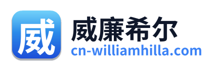 威廉希尔